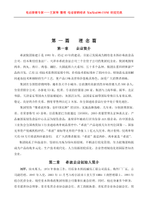王家荣-希波集团内训教材-高层管理手册【23页doc】