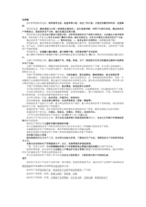 国家清洁生产审核师考试重点试题[1]