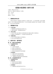 服装市场营销教学大纲