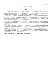 数学建模优秀论文灾情巡视路线的数学模型