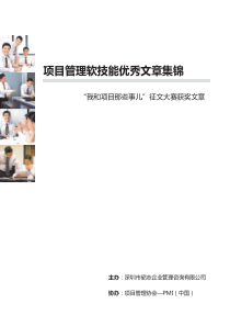 项目管理软技能优秀文章集锦