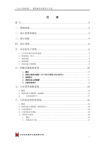 83安防系统设计方案