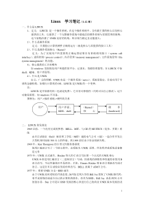 Linux学习笔记(1-12章)