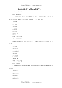 临床执业医师考试历年真题精华(一)