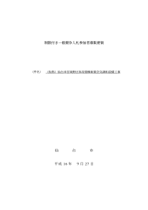 制限付一般竞争入札参加者募集要领