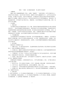 篮球单元计划和课时教案