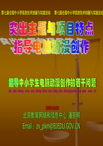 第七届桂林专家讲稿-动漫创作-湖南教育政务网