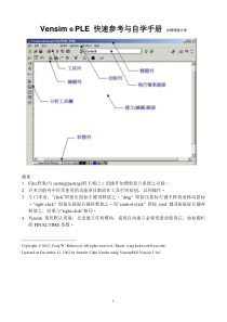 Vensim的快速学习手册--中文简体版