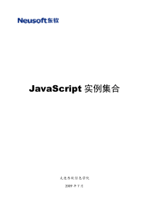 JavaScript实例