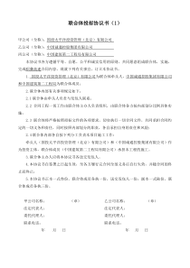 联合体投标协议(范本)