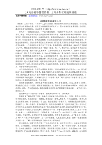 余世维精英论坛演讲