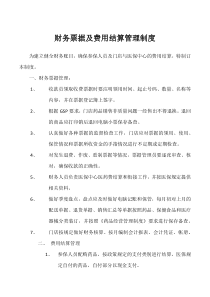 医保药店财务制度