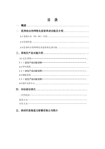医养结合的网络化养老解决方案()