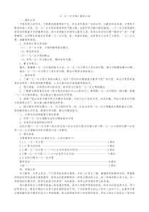 一元一次方程教学计划