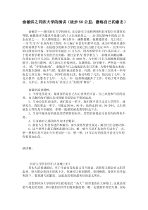 俞敏洪之同济大学的演讲