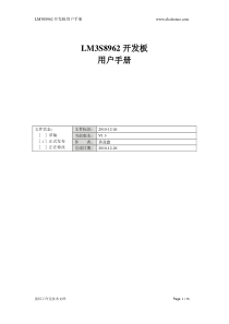 LM3S8962开发板用户手册-V1.3