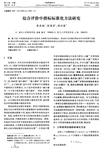 综合评价中指标标准化方法