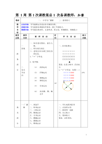 初中八年级全套体育教案(共36课)