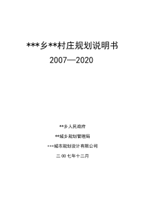 村镇规划文本