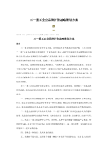 三一重工企业品牌扩张战略策划方案