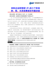 来料企业转独资可行性分析交流会