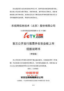 乐视网招股说明书