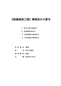 路基路面课程设计