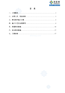 路基边坡防护绿化工程施工方案