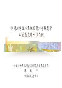 休闲游憩设施委托民间经营规划案