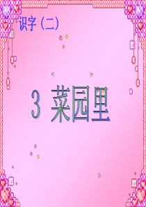 《菜园里》1