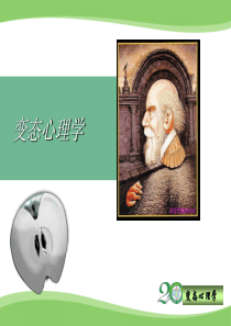 变态心理学第13章儿童青少年期精神障碍