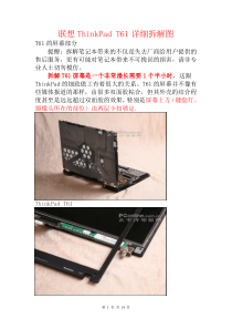 联想ThinkPad-T61详细拆解图