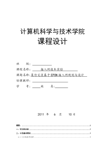 接入网课程设计-某住宅区基于EPON接入网规划与设计