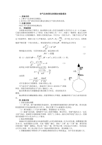 大学物理实验空气比热容比的测定实验报告