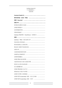 Camtasia-studio-8.4中文基础教程之一