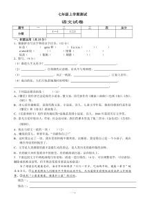 七年级上学期语文期末考试试卷