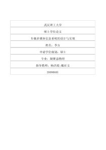 车载多媒体信息系统的设计与实现