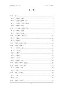 某物流分拨中心项目可行性研究报告（DOC61页）