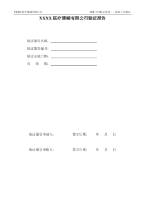 清洗工艺验证资料