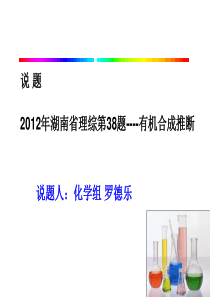 参赛化学说题课件11