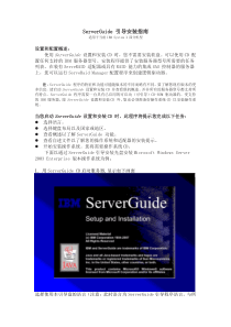 IBM ServerGuide 引导安装指南08-02