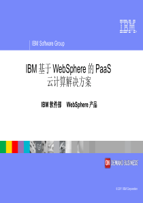 IBM WebSphere PaaS云计算