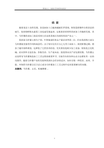 机械设计制造及其自动化专业毕业论文范文
