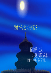 为什么买保险[1]