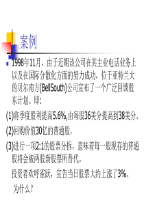 公司利润分配与股利决策