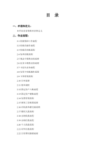 酒店财务部工作流程