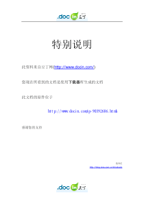 酒店质量手册――东莞市椰林山庄酒店