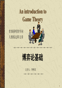 博弈论基础
