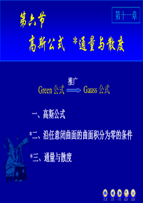 高等数学--高斯公式