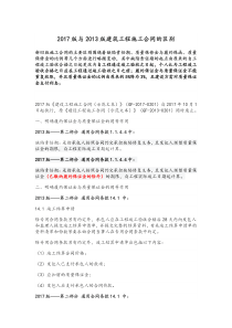 2017版施工合同与2013合同的区别